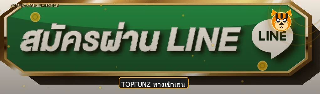 แบนเนอร์ ทางเข้าเล่น TOPFUNZ พร้อมมาสคอต Fortune Tiger