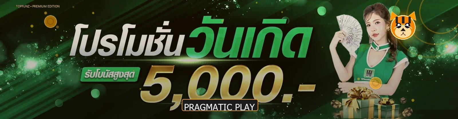 เกม Pragmatic Play บน TOPFUNZ
