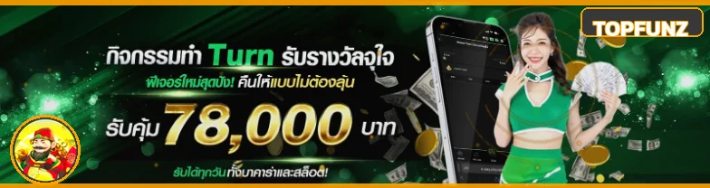 แบนเนอร์กิจกรรม TOPFUNZ โทนส้มและชาร์โคล