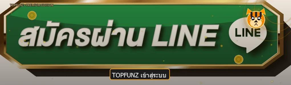 แบนเนอร์ เข้าสู่ระบบ TOPFUNZ พร้อมมาสคอต Fortune Tiger