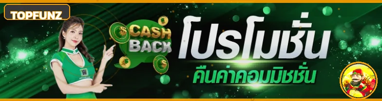 แบนเนอร์ TOPFUNZ โปรโมชั่นและระบบสล็อตเว็บตรง