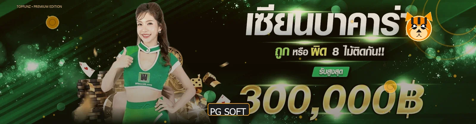 เกม PG Soft บน TOPFUNZ